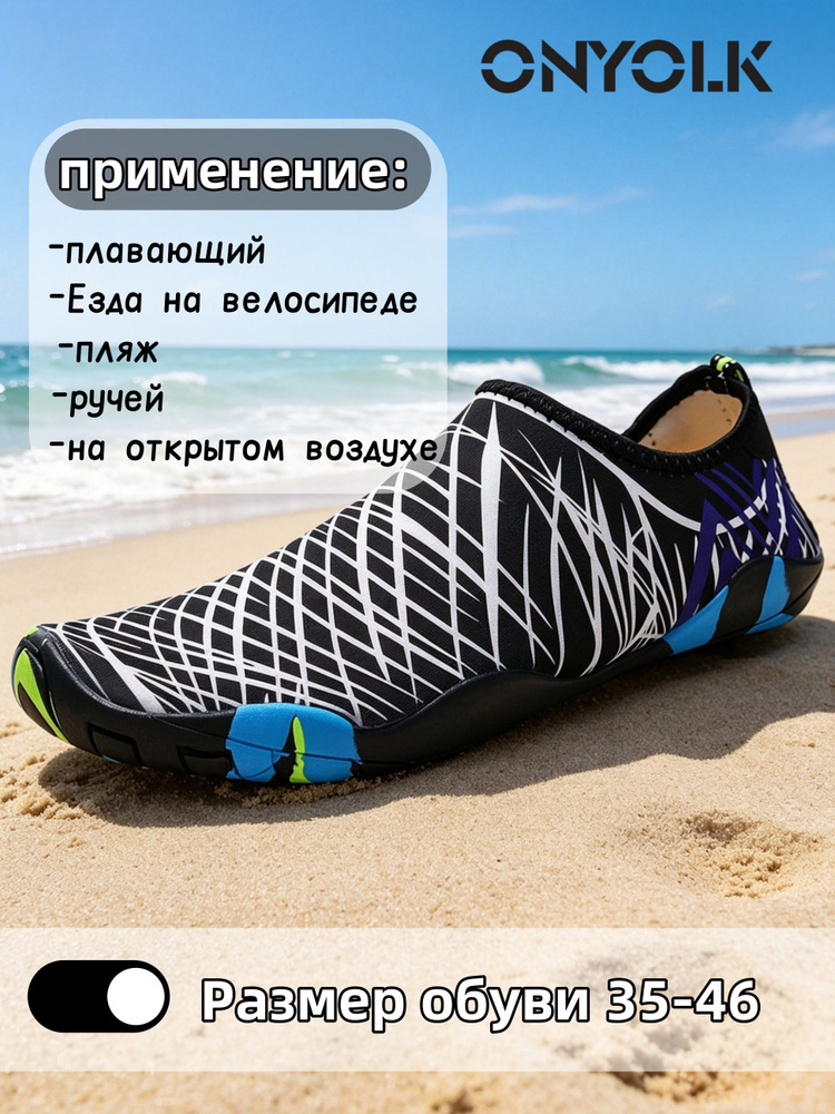 Аквашуз #1
