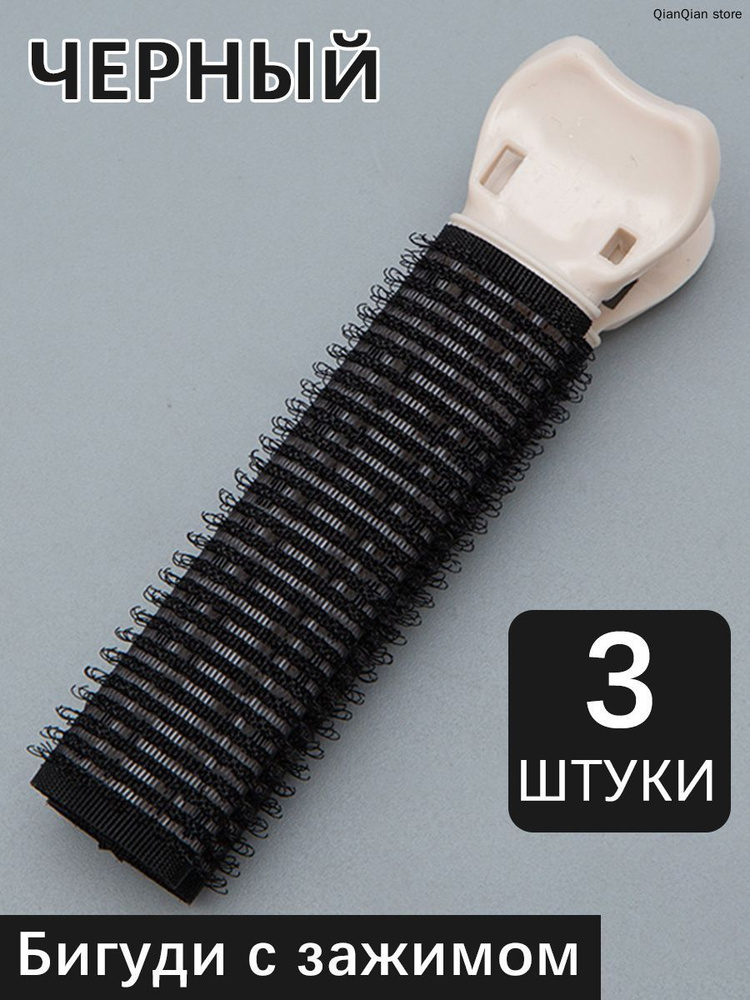 Бигуди #1