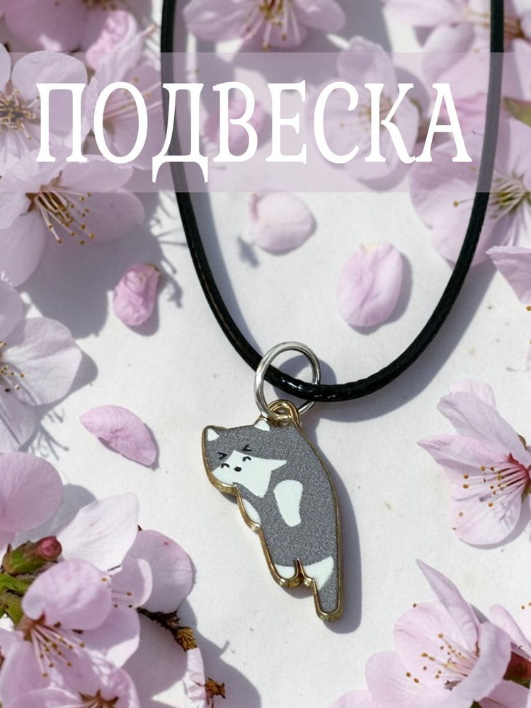 Подвеска #1