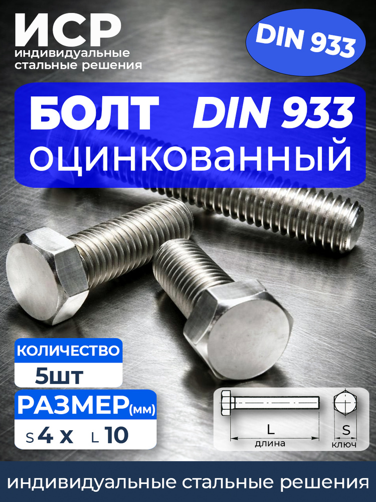 Болт 10 г #1