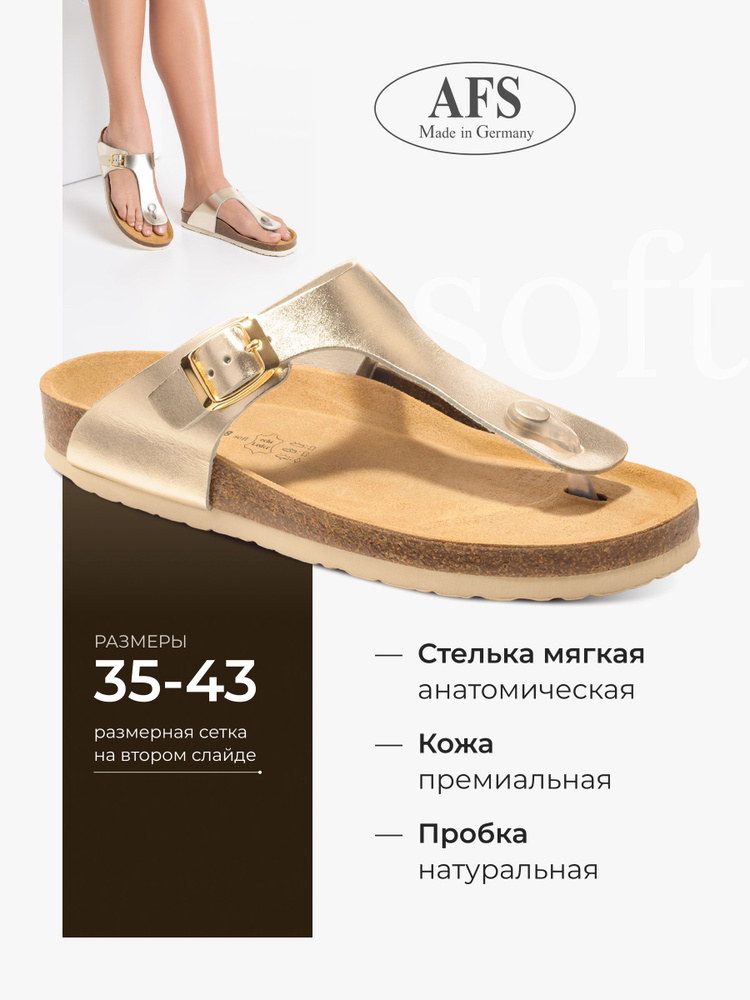 Сабо AFS #1