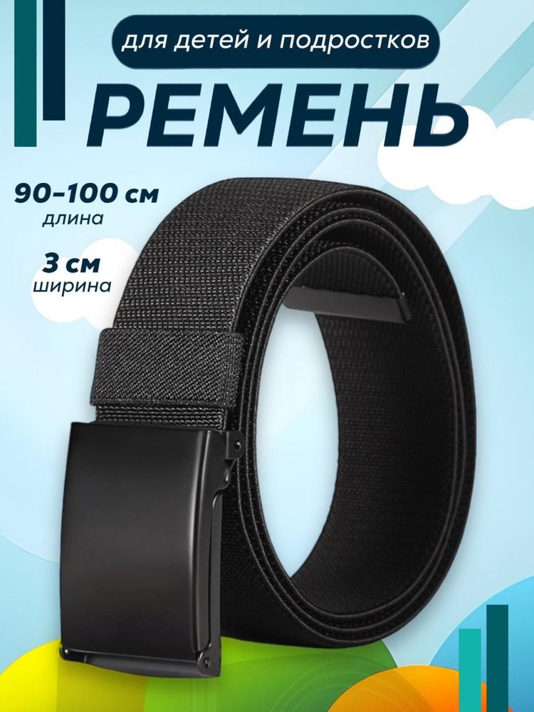 ARUTYNOFF Ремень для детей #1