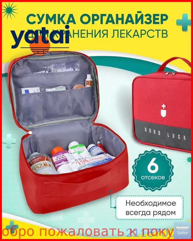 Походная аптечка #1