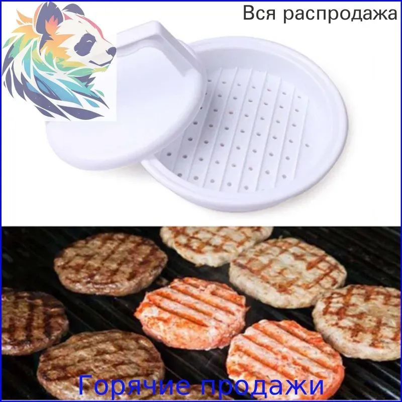 Пресс для бургера #1