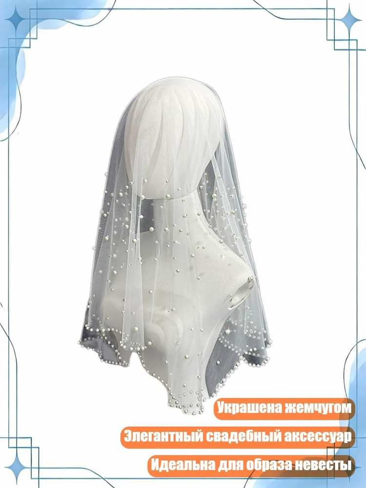 Фата #1
