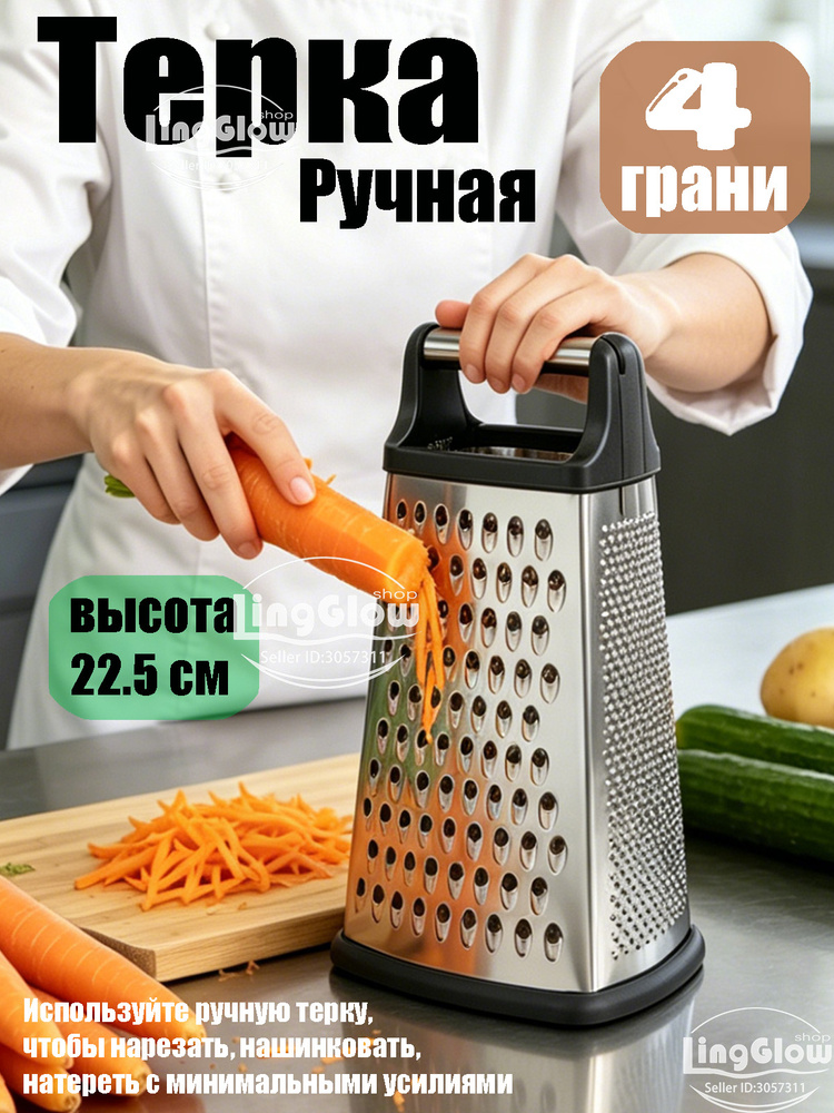 Терка #1