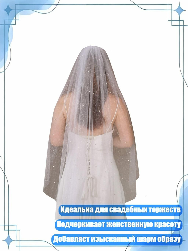 Фата #1
