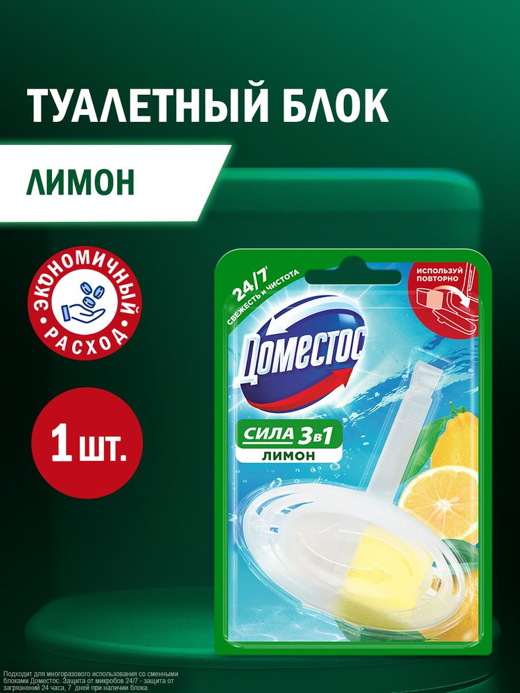 Доместос Шарики для унитаза очищающие Лимон 3в1 Антиналет и Гигиена, туалетный блок (таблетки), 40 гр #1
