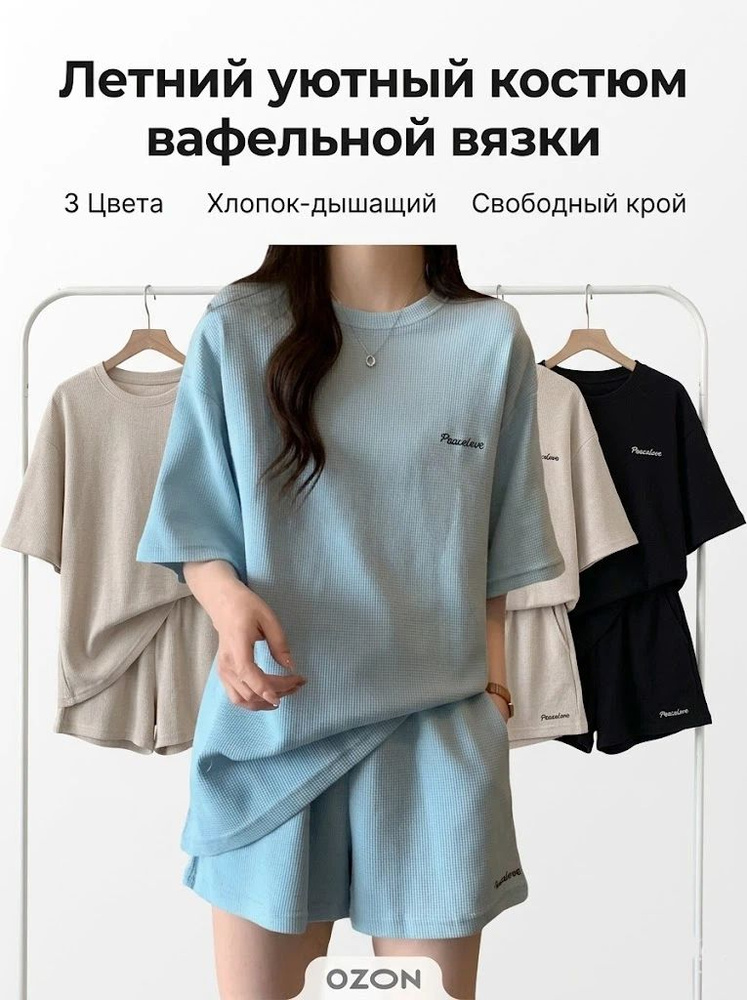 Комплект одежды #1