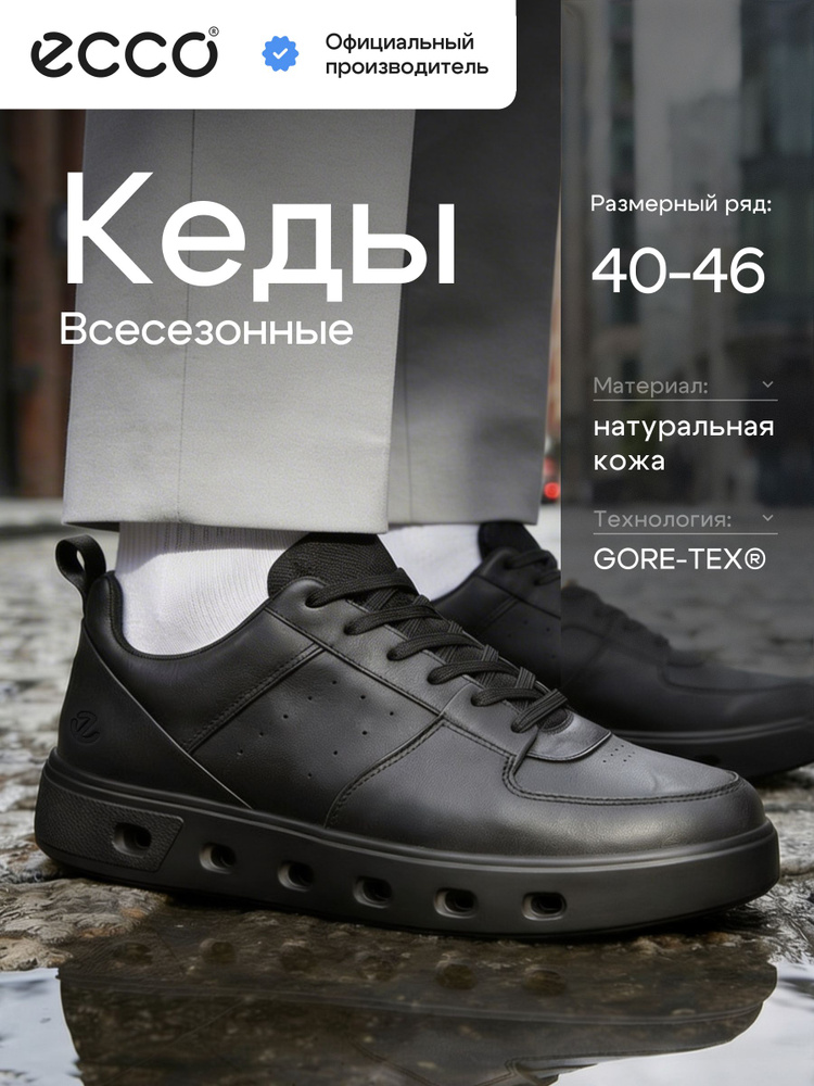 Кеды ECCO STREET 720 M #1