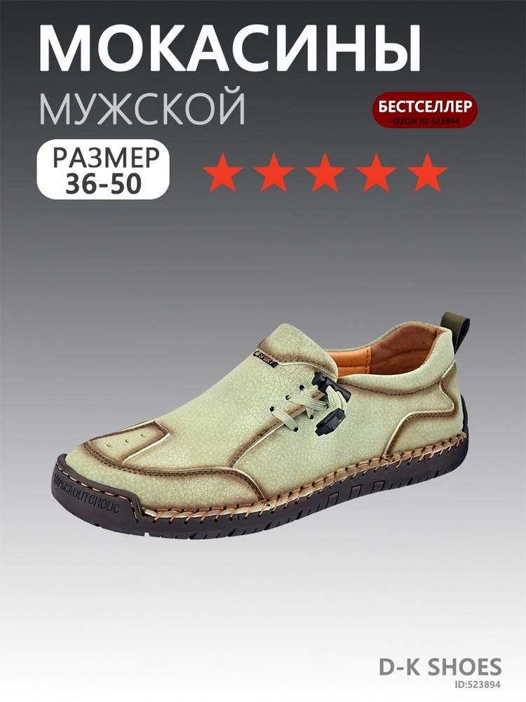 Мокасины #1