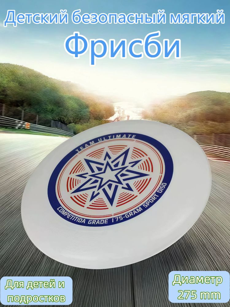 Фрисби #1