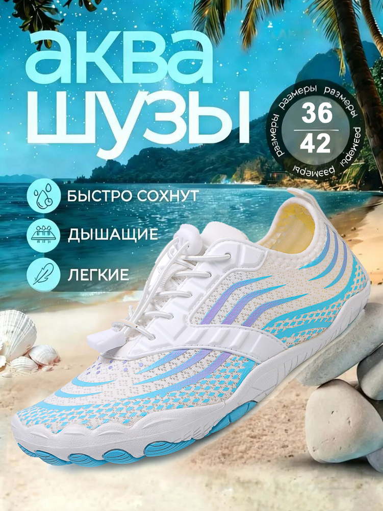 Аквашуз #1