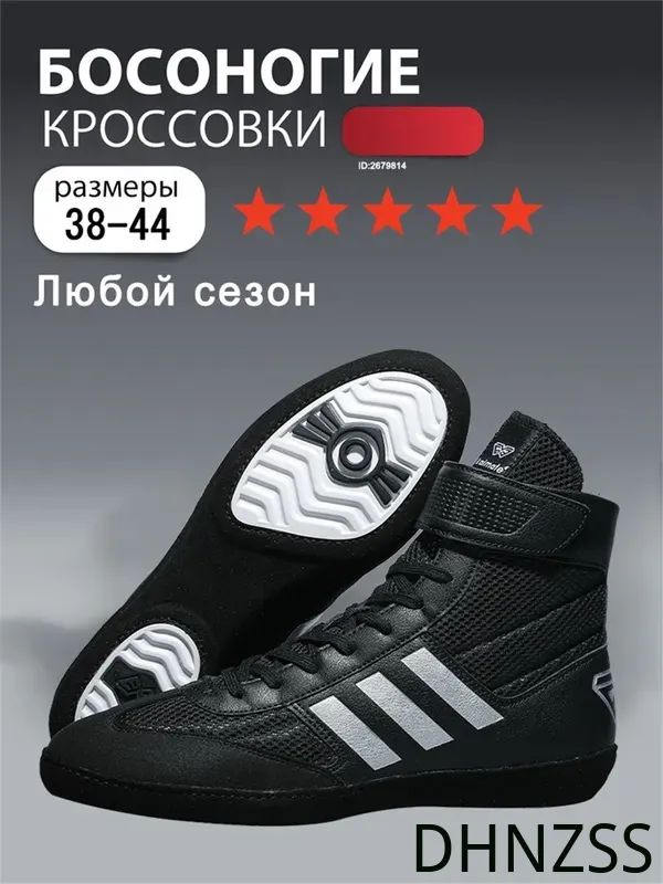 Борцовки #1