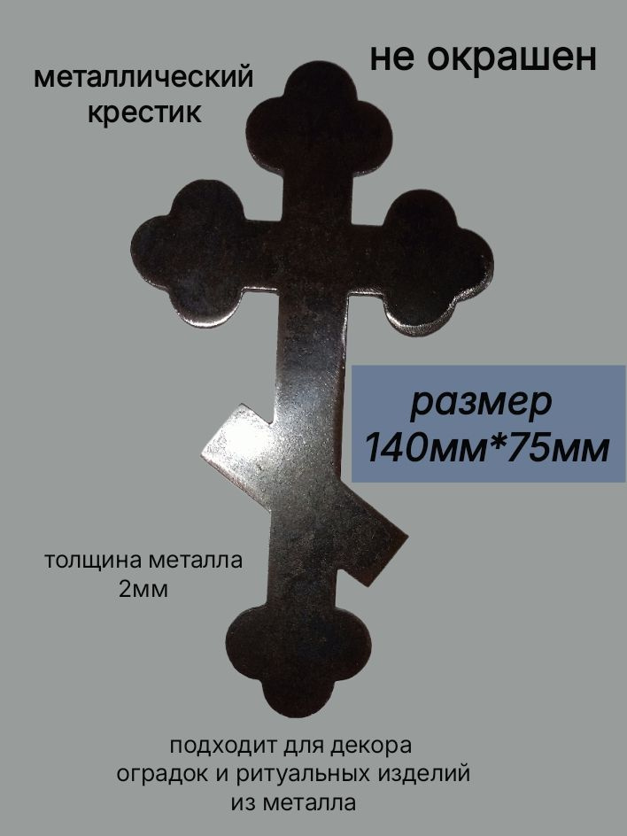 Крест православный #1