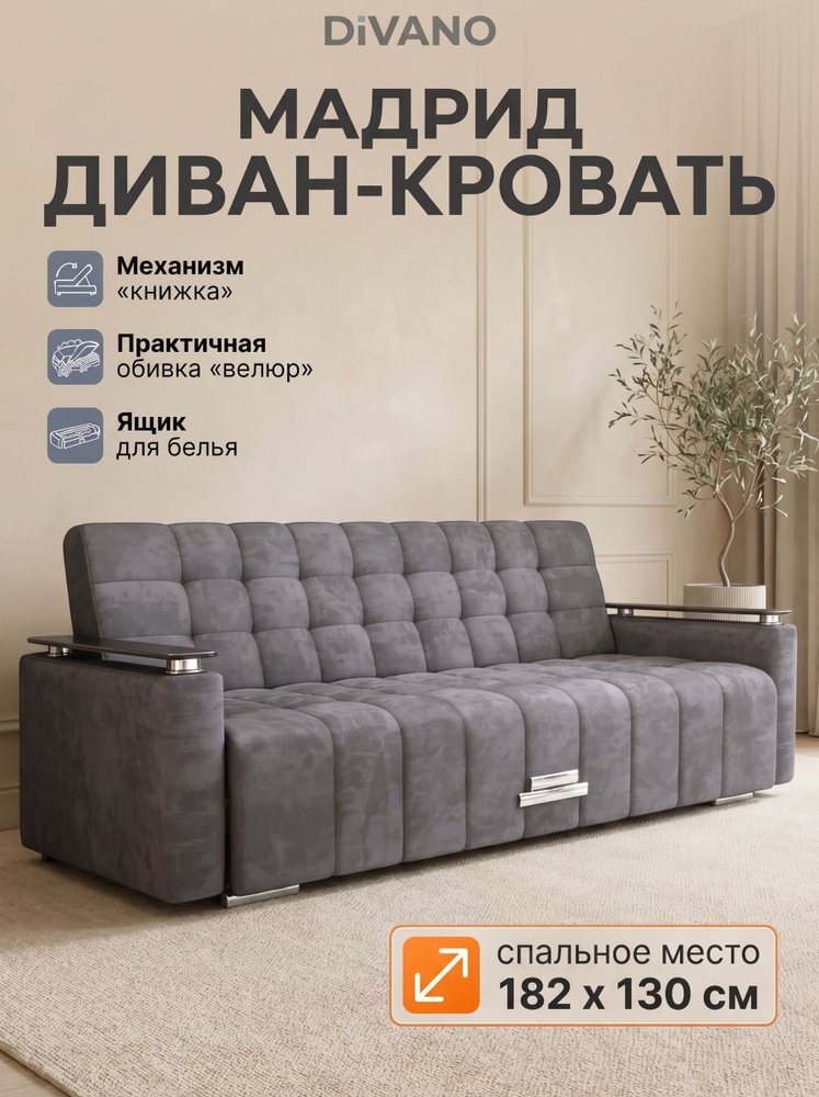 Диван кровать раскладной, Мадрид, механизм книжка, 215х104х0 см., Серый, Велюр #1