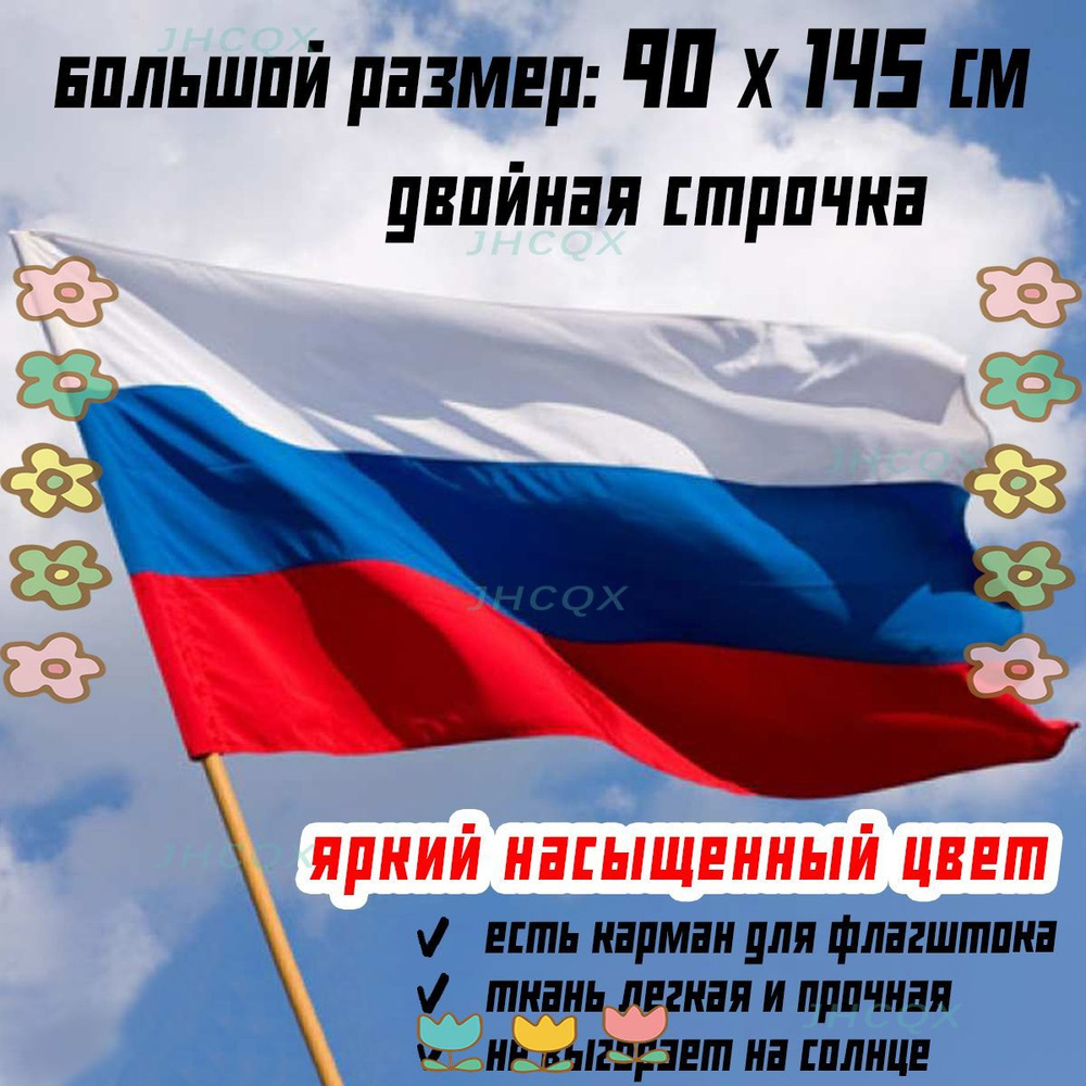 Флаг-JHCQX #1