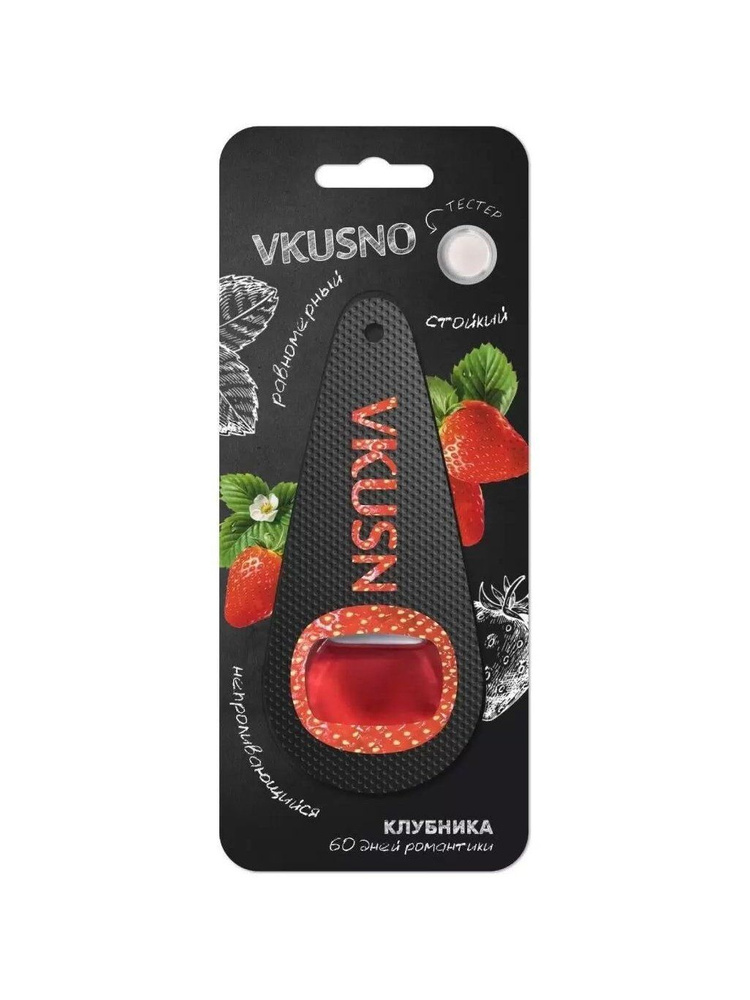 Ароматизатор мембранный Freshco Vkusno Клубника, подвесной, 60 дней аромата #1