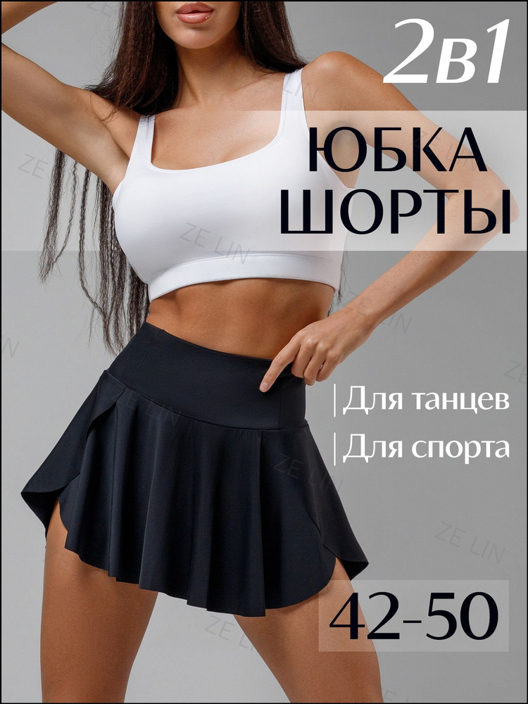Юбка #1