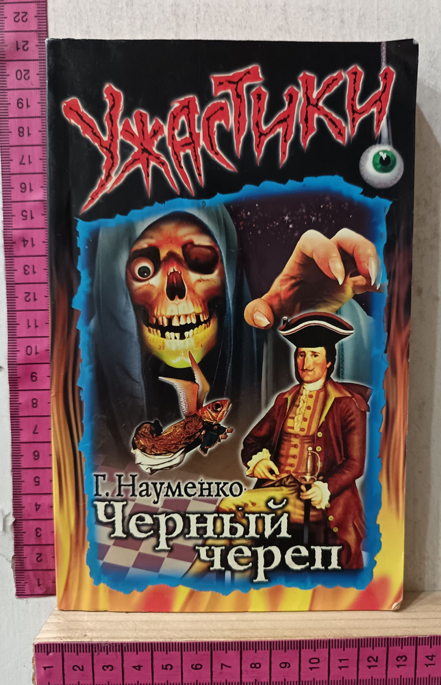 Черный череп #1