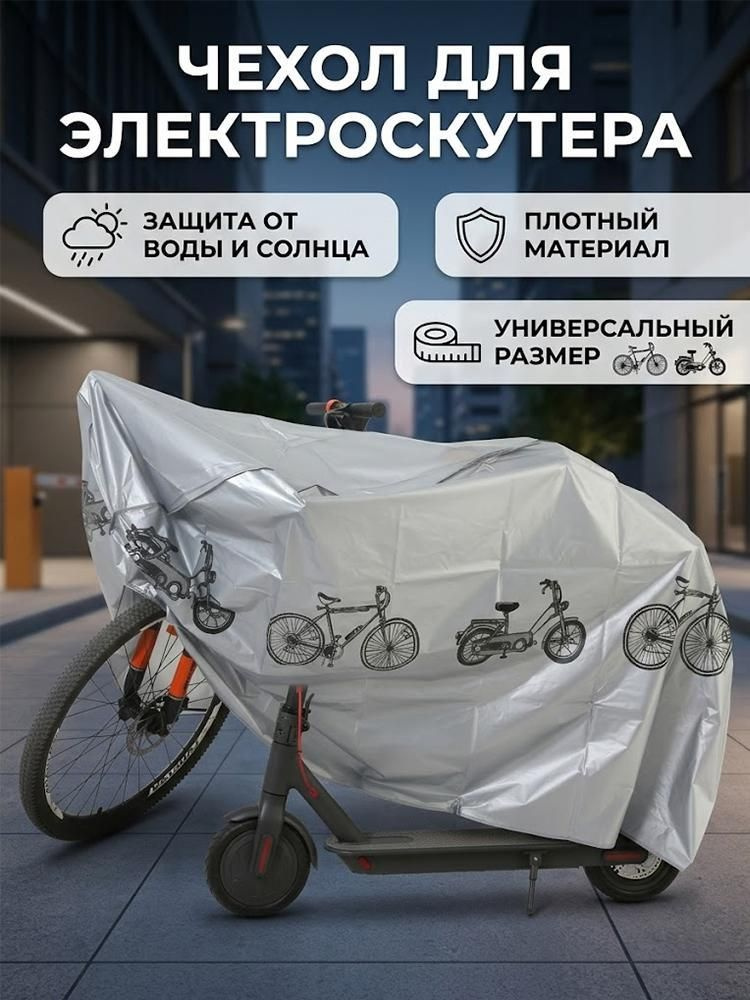 Чехол для велосипеда #1