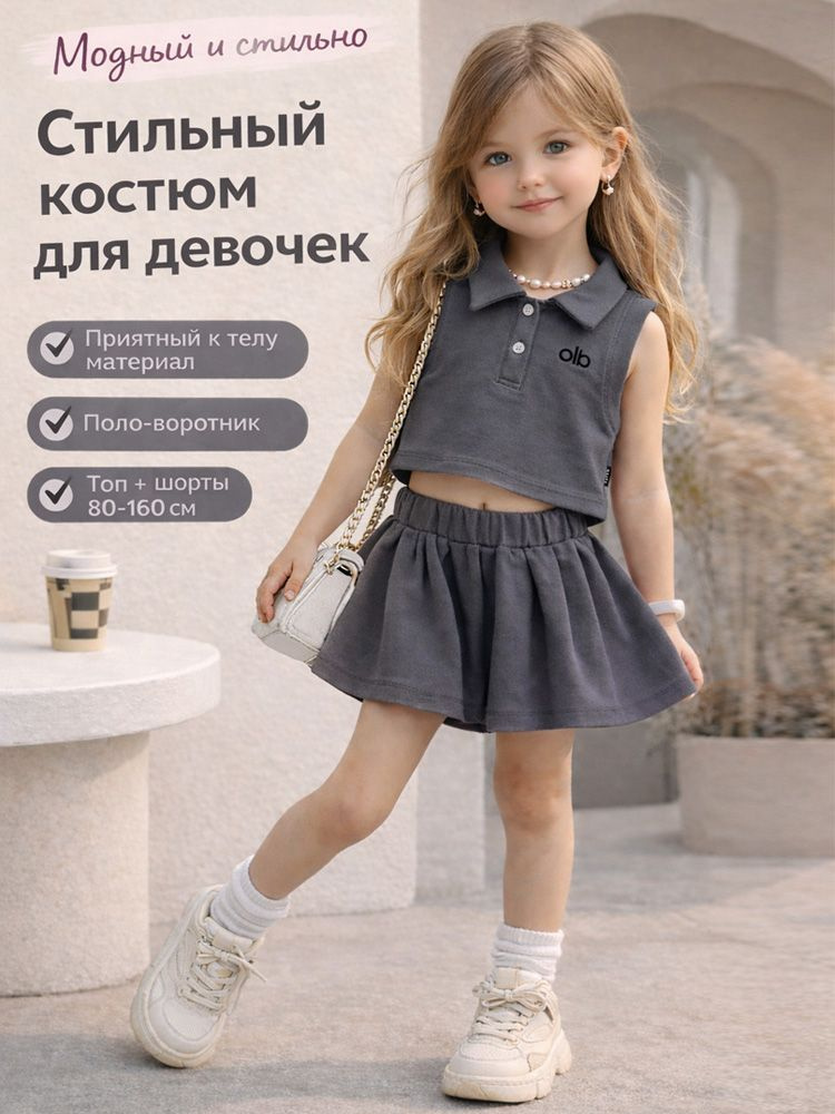Комплект одежды #1