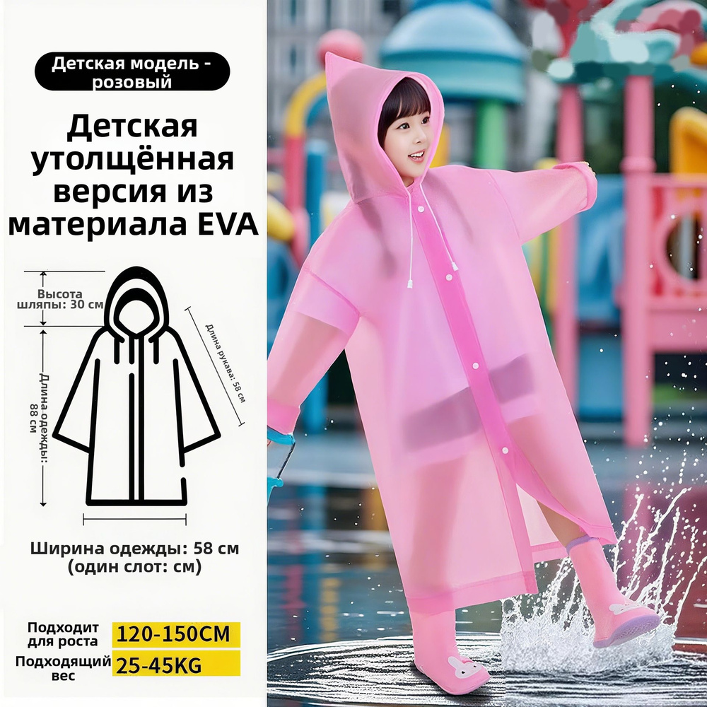 Дождевик #1