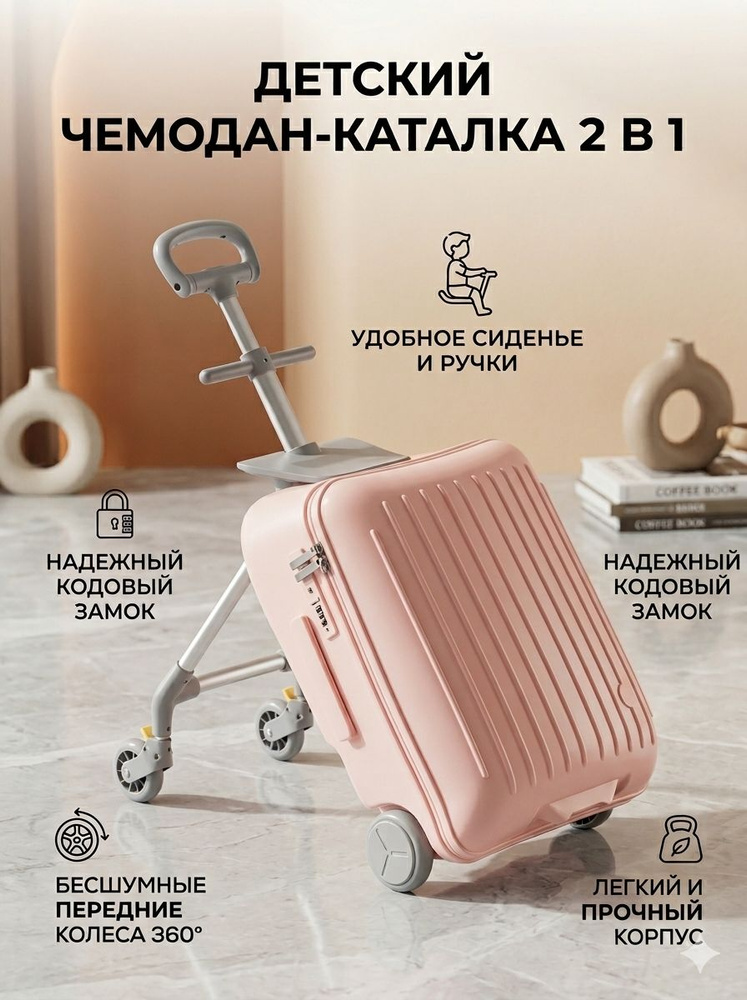 Чемодан-самокат #1