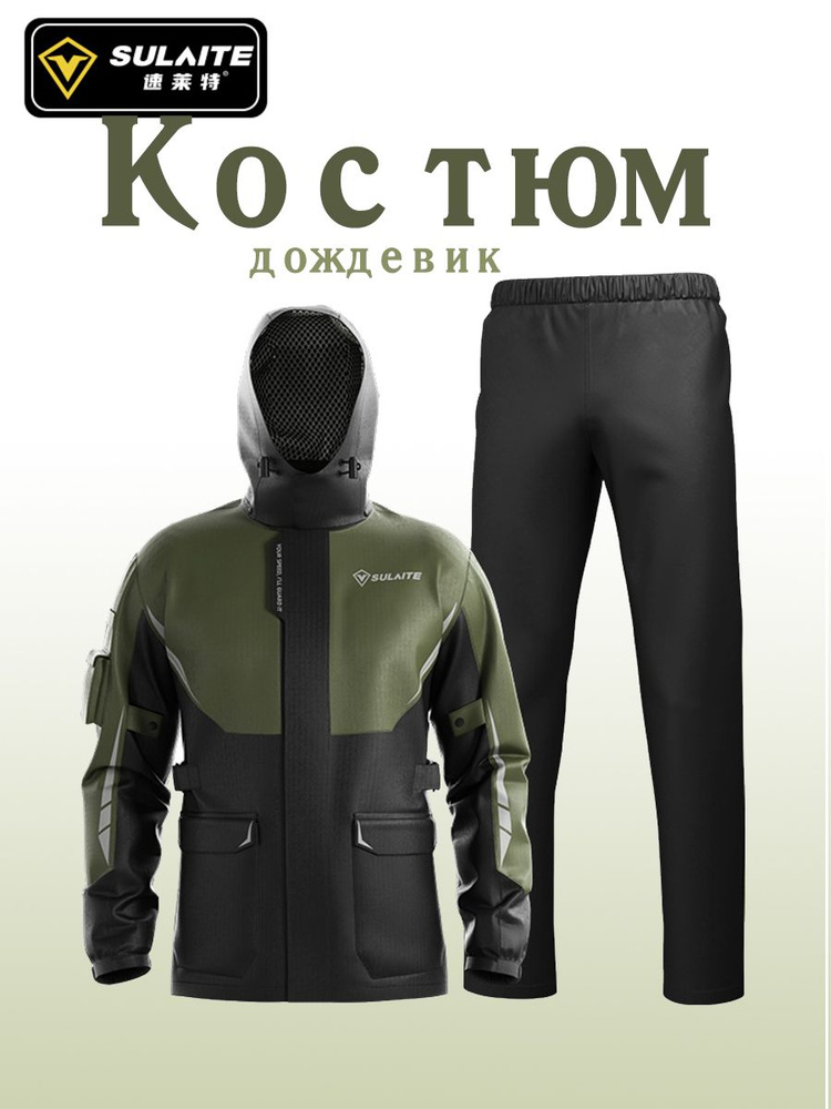 Дождевик #1