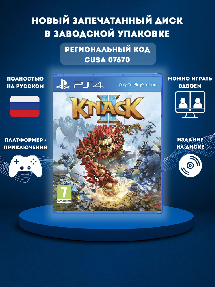 Игра Knack 2 #1