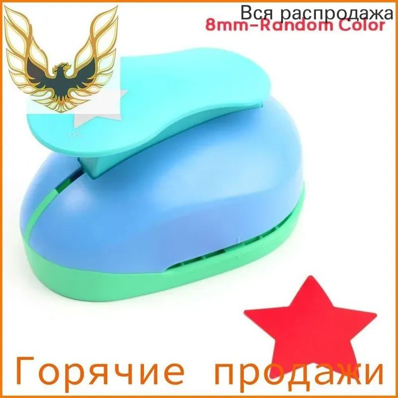 Дырокол #1