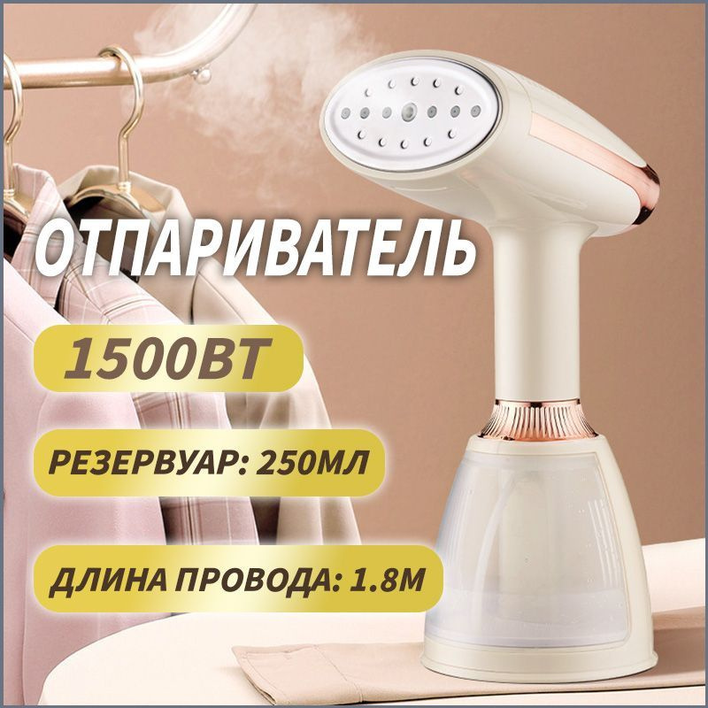 Отпариватель #1