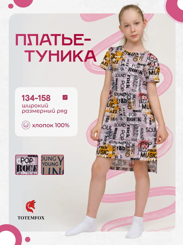 Туника TOTEMFOX #1