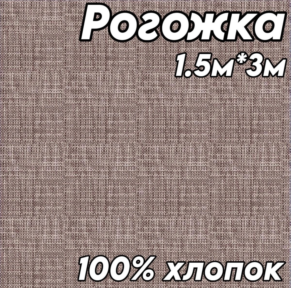 Рогожка #1