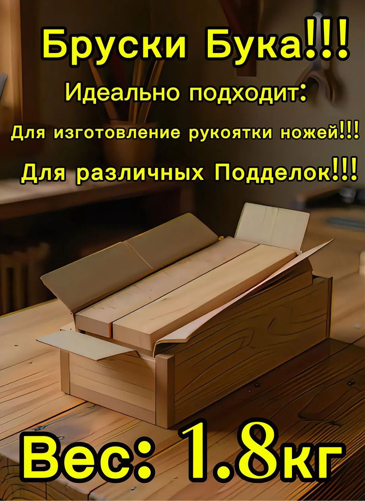 Бруски Бука #1
