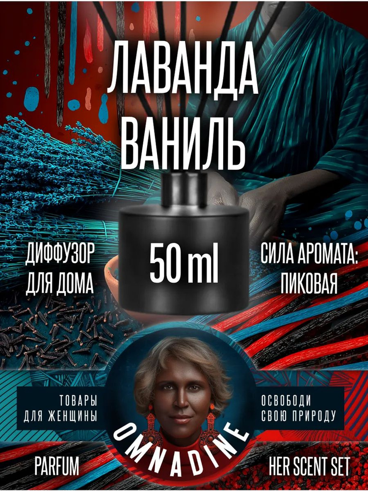 Диффузор для шкафа лаванда ваниль #1