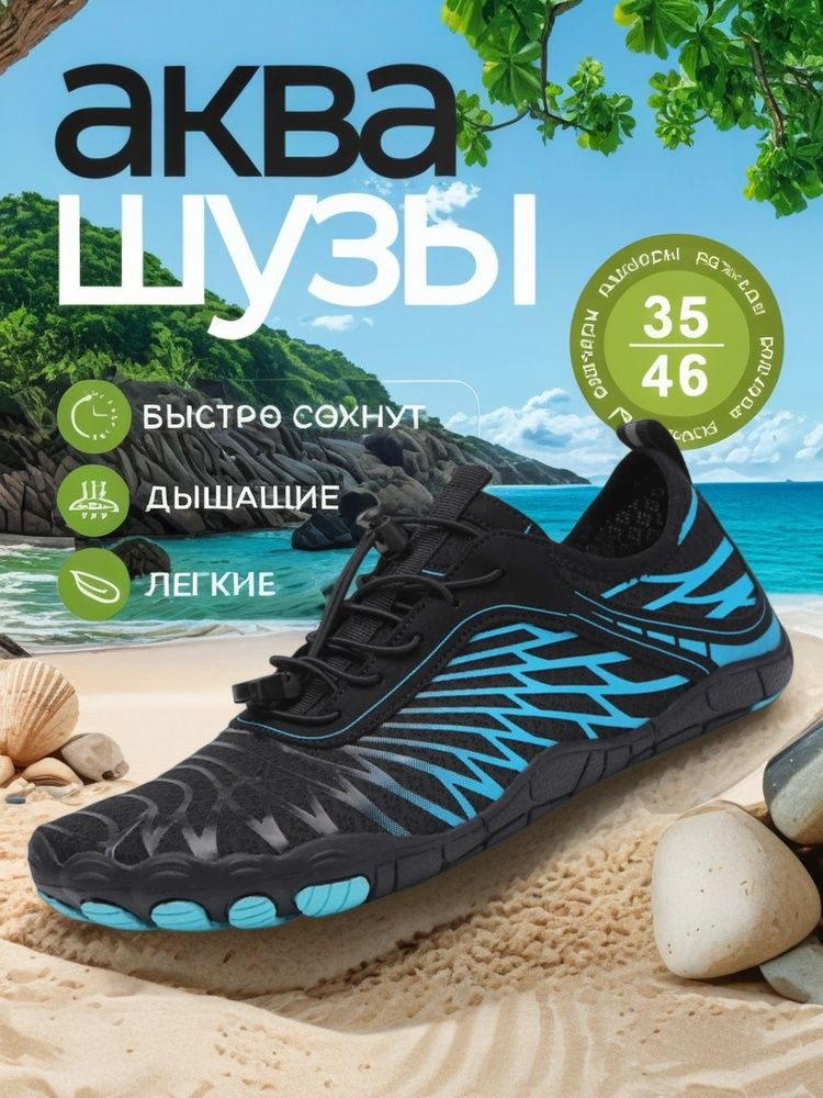 Аквашуз #1
