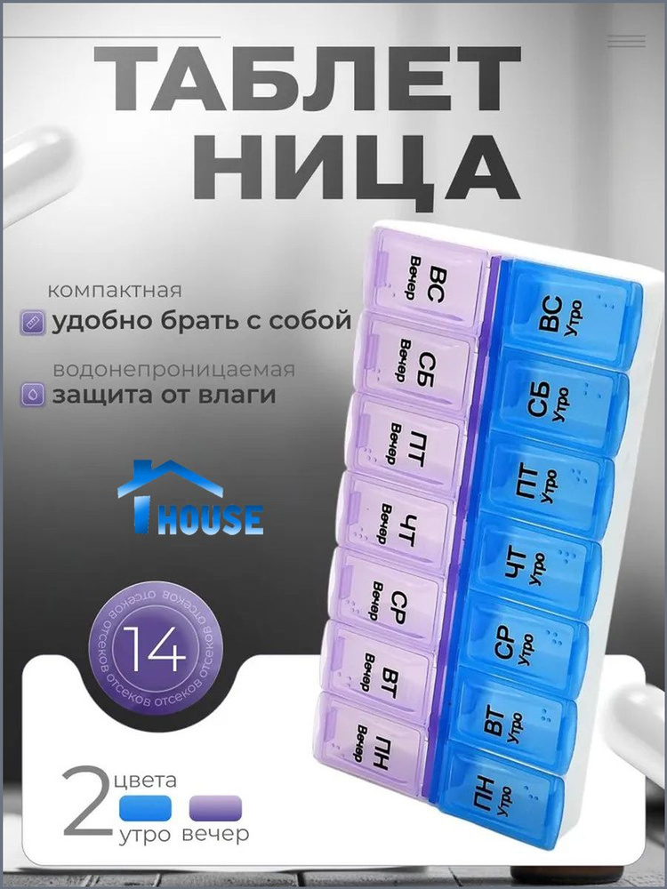 Таблетница #1