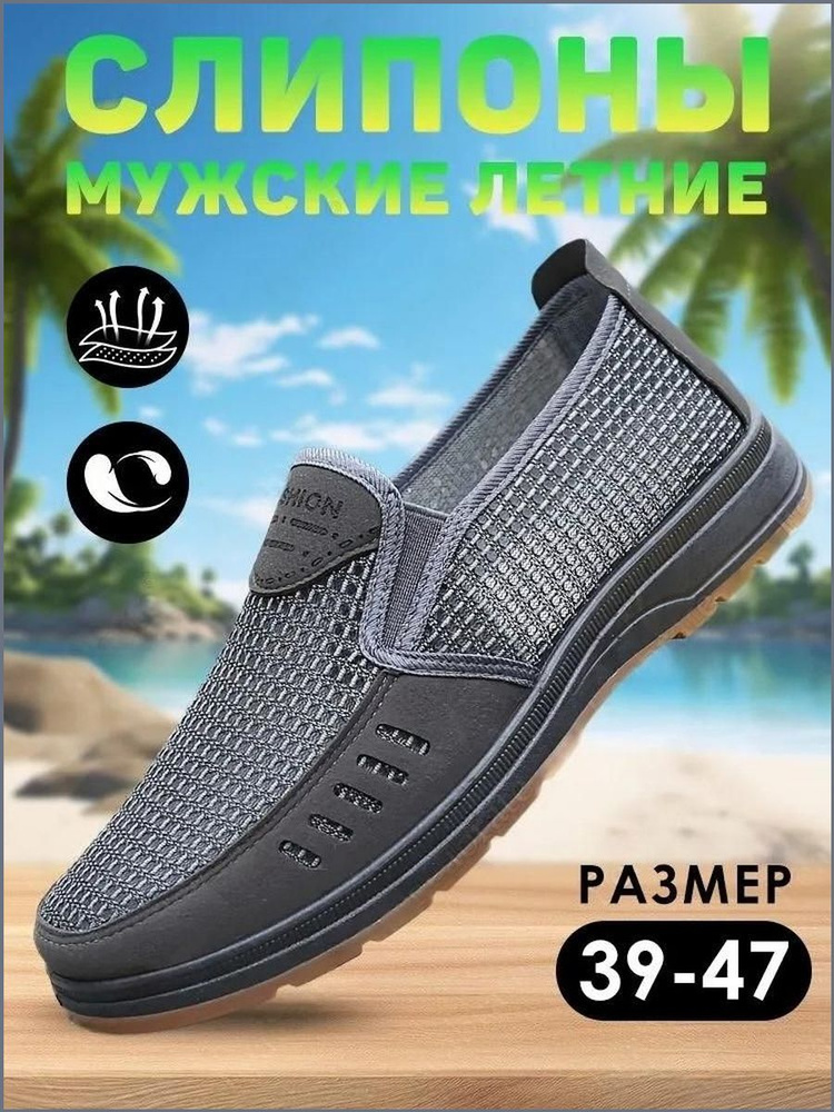 Слипоны #1