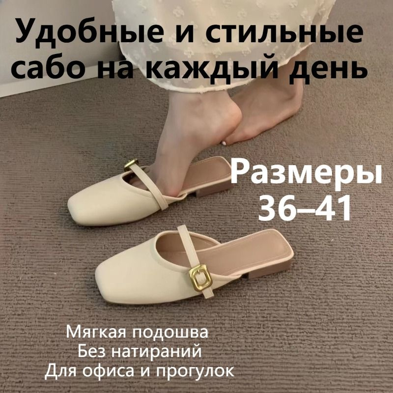 Мюли #1