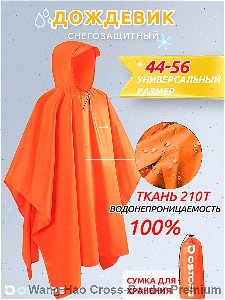Дождевик Ostore плащ #1