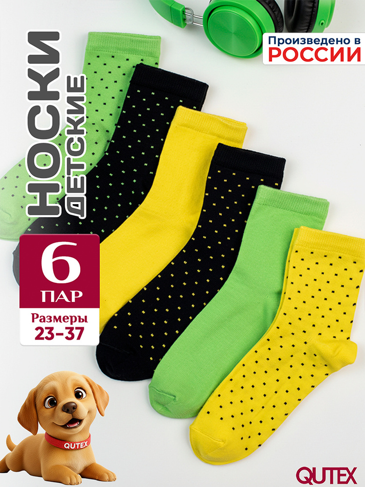 Носки QUTEX для девочек, 6 пар #1