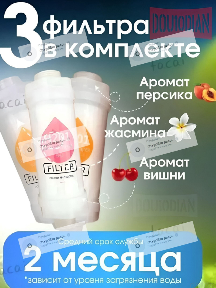 Фильтр для душа1 #1