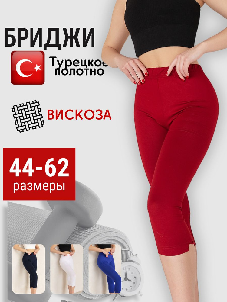 Бриджи URYA+ #1