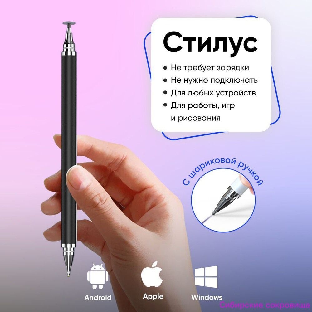Стилус #1
