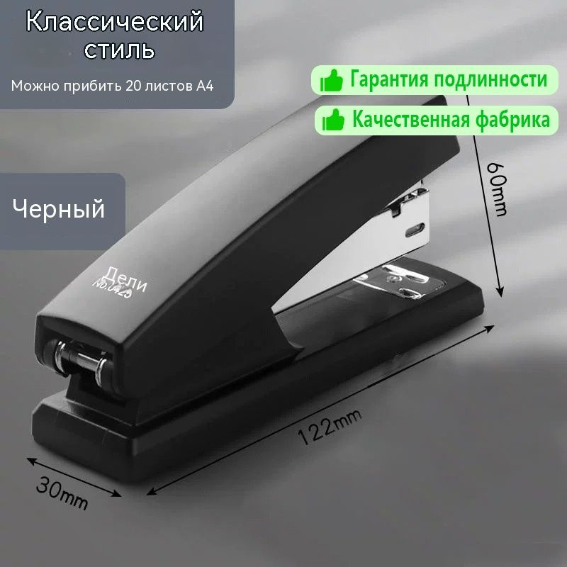 Степлер, до 100 листов #1