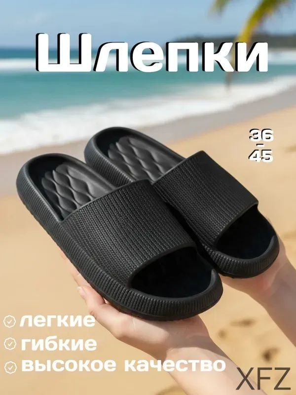 Шлепанцы #1