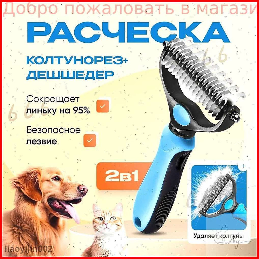 Колтунорез #1