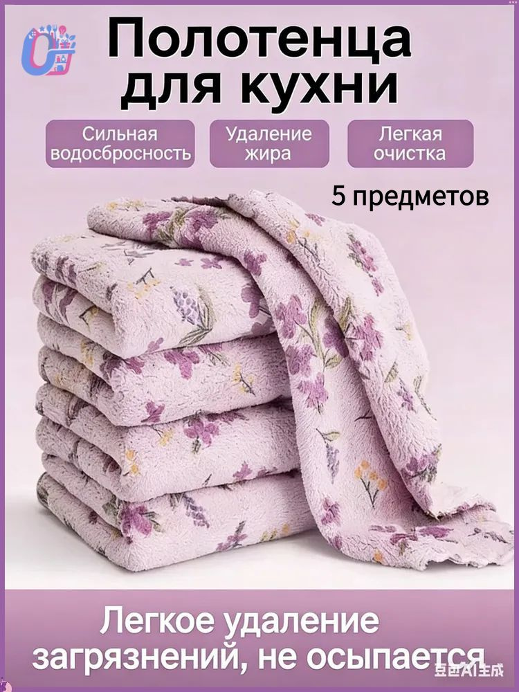 Тряпка, 5 шт #1