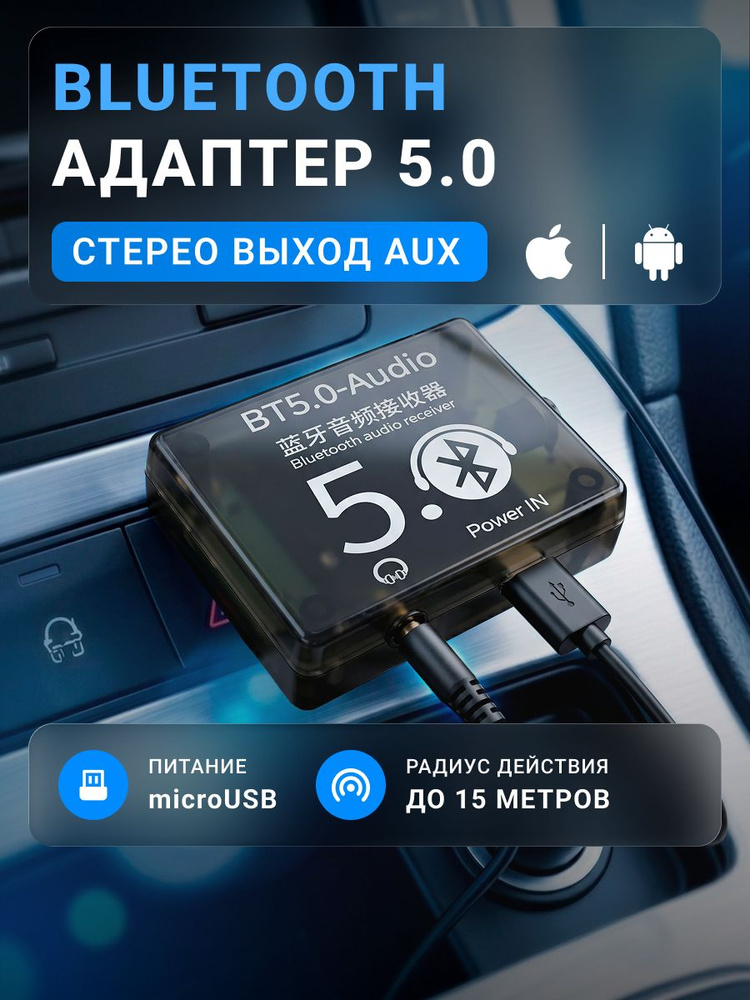 Bluetooth адаптер в машину. BT5.0-Audio. Автомобильный Блютус приёмник. Bluetooth AUX #1